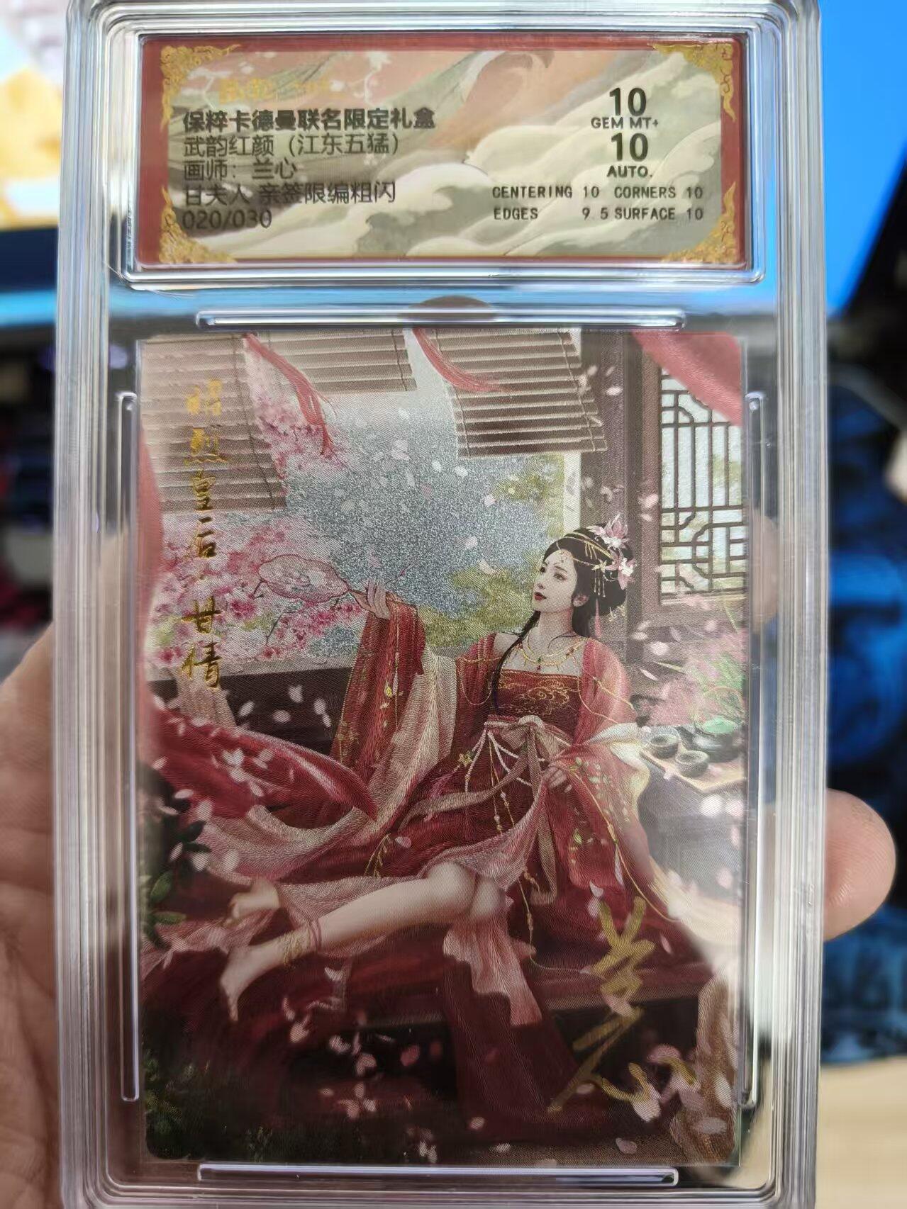 寸草不生拍卖 第十七期  武韵红颜（江东五猛）
画师：兰心
甘夫人   亲签限编粗闪
020/030