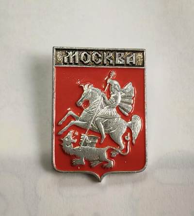 专场 - 苏联时期城市纪念章