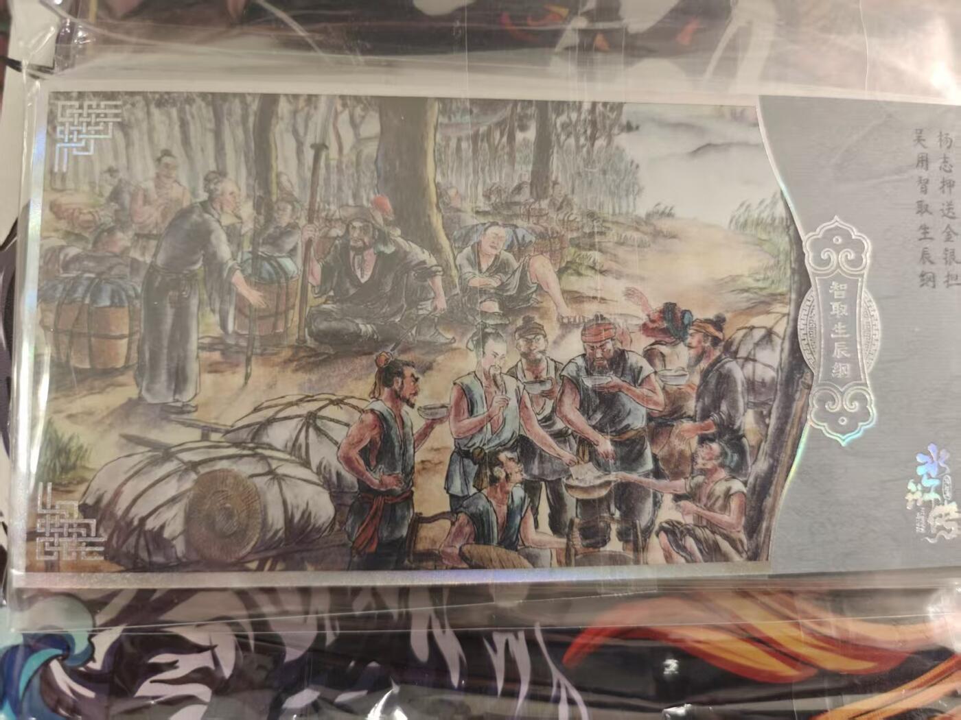 寸草不生拍卖 第十七期  趣卡社 箱配大卡  智取生辰纲