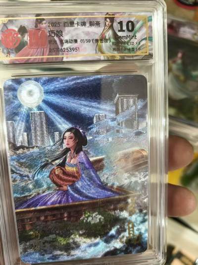 寸草不生拍卖 第十七期  - .【亲签首编】百里卡牌 聊斋 巧娘 亲签 01/50