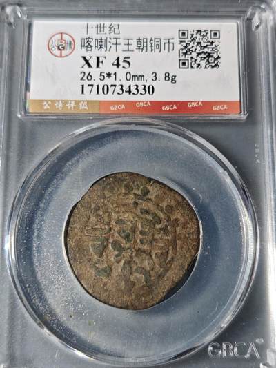 101期回流戒指饰品杂件纪念章丝路钱币专场 - 喀喇汗王朝铜币