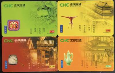 公藏第60期裸卡拍卖 - 网通密码旧卡（IP传情卡）4全流通品。