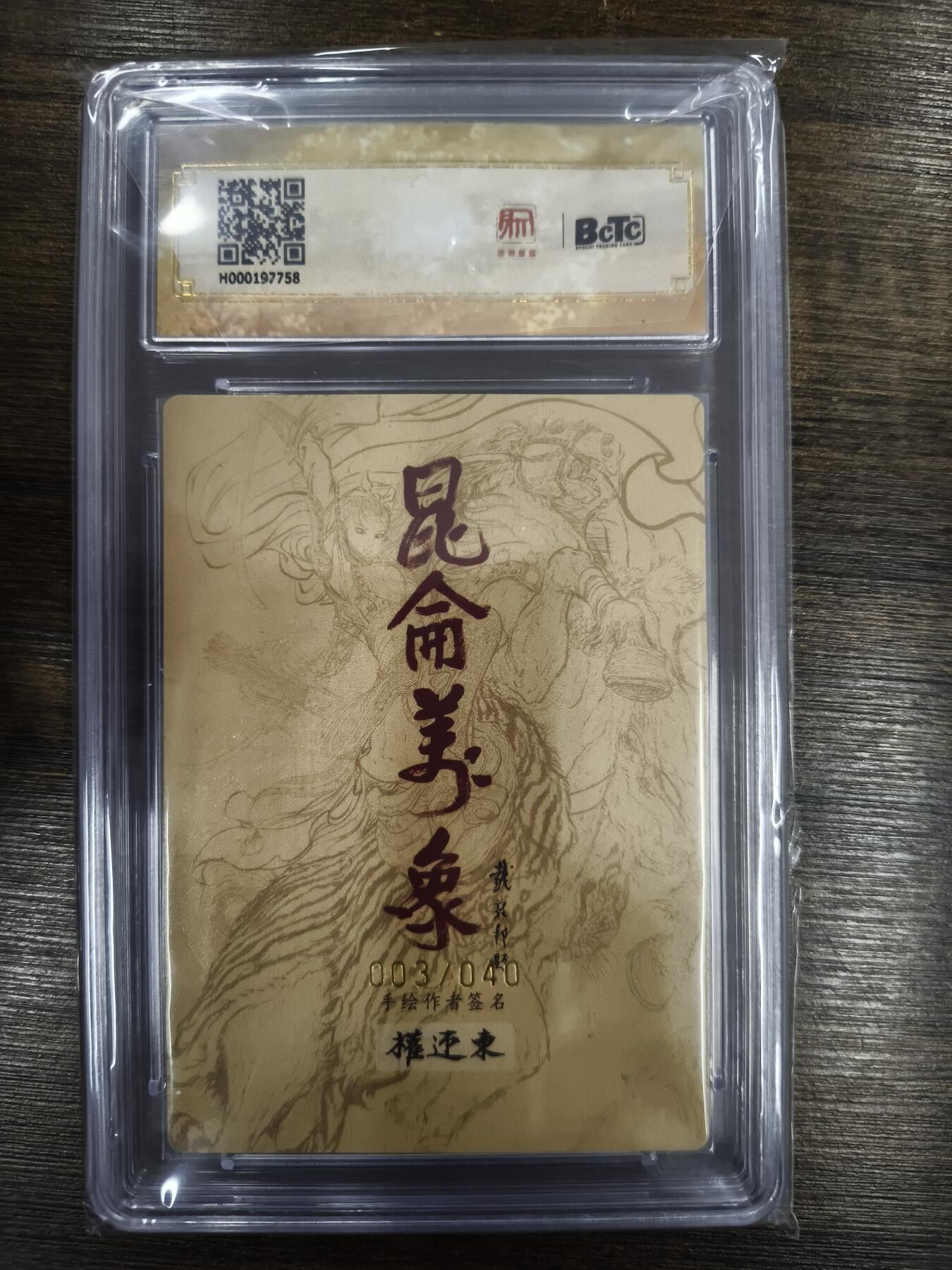 亡灵潮玩 马年首场 1月5日20点截拍 【限编亲签】权迎东 扈三娘 3/40