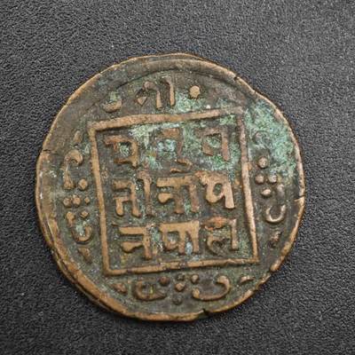 【淘币小摊】实时拍第八百三十七拍   散币银币场   满百包邮可预留二周 每周一统一发货   - 尼泊尔铜币