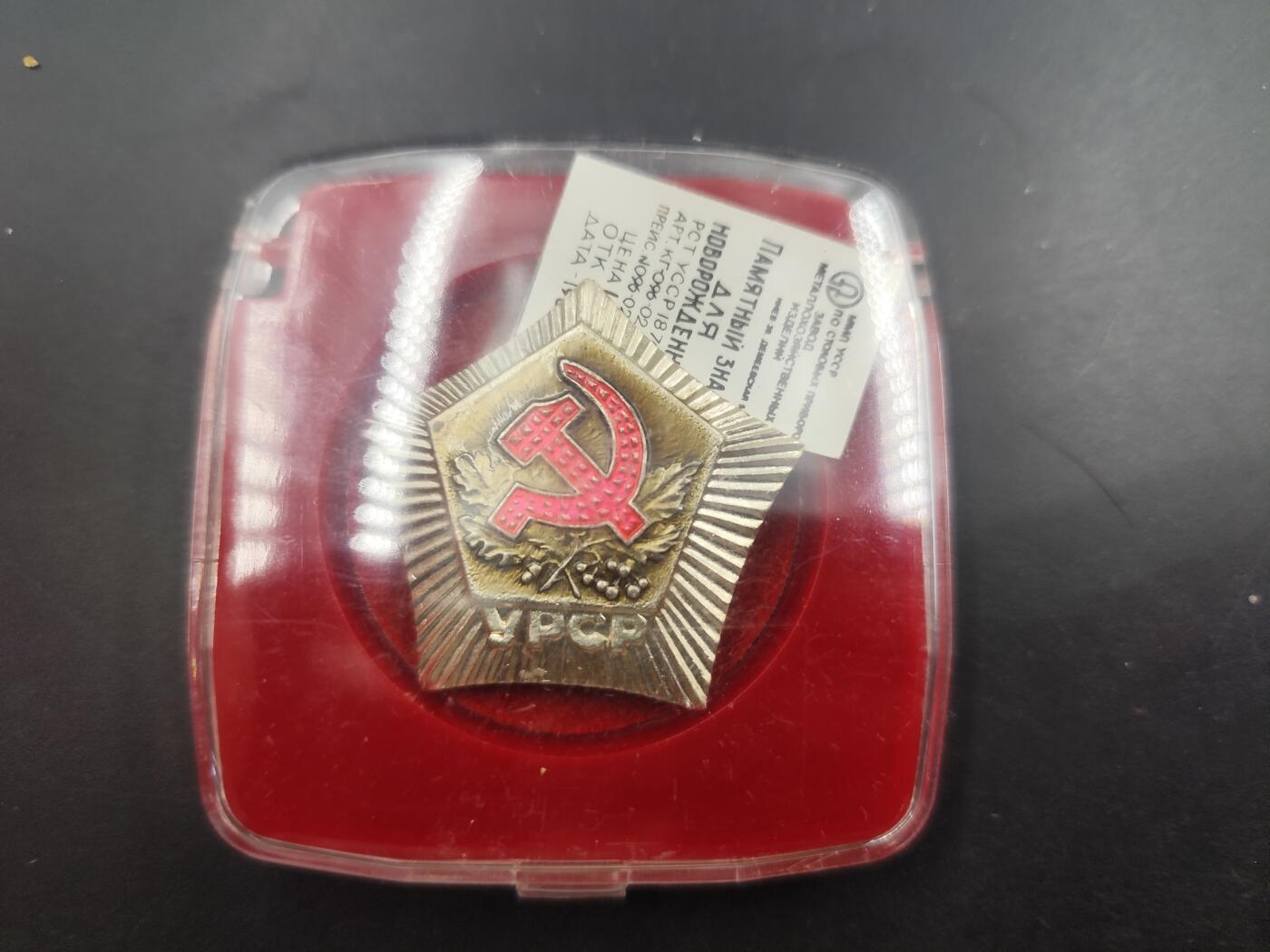 12月28日徽章钱币专场 苏联金婚纪念章原盒