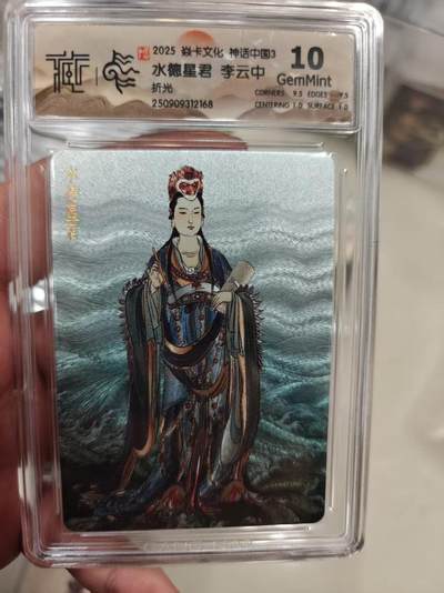寸草不生拍卖 第十七期  - 2025 焱卡文化 神话中国3  水德星君 李云中折光 10g