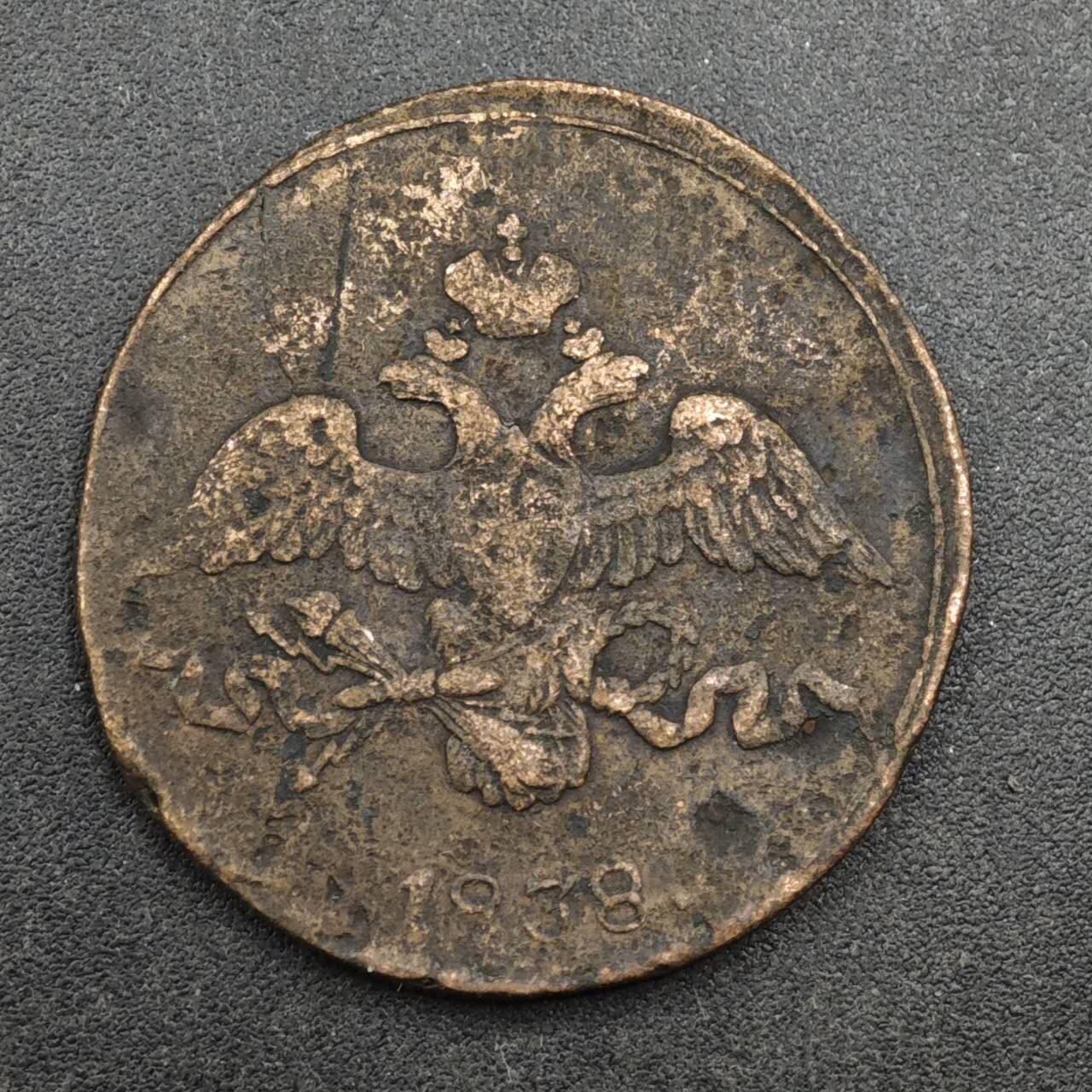 【淘币小摊】实时拍第八百三十七拍   散币银币场   满百包邮可预留二周 每周一统一发货   沙俄1838年2戈比铜币