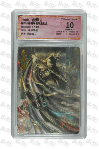 亡灵潮玩 马年首场 1月5日20点截拍 - 【评级卡】星辰墨夜 扶苏 折光粗闪 GEM MT+