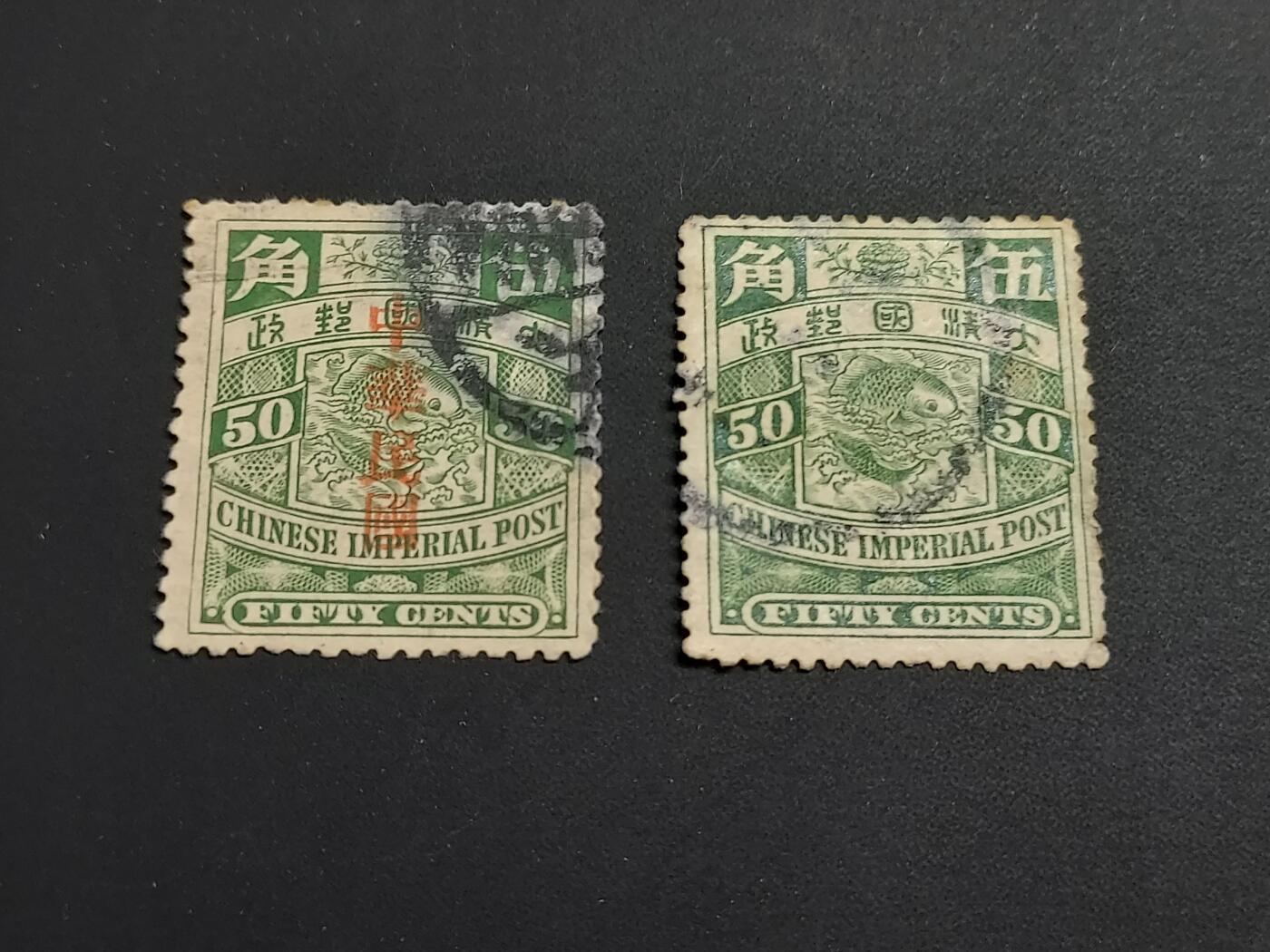 博彦收藏   1月5日 8点 蟠龙专场 全场包邮 大清 蟠龙5角 原票/加盖 旧票各一枚 小瑕疵 中品