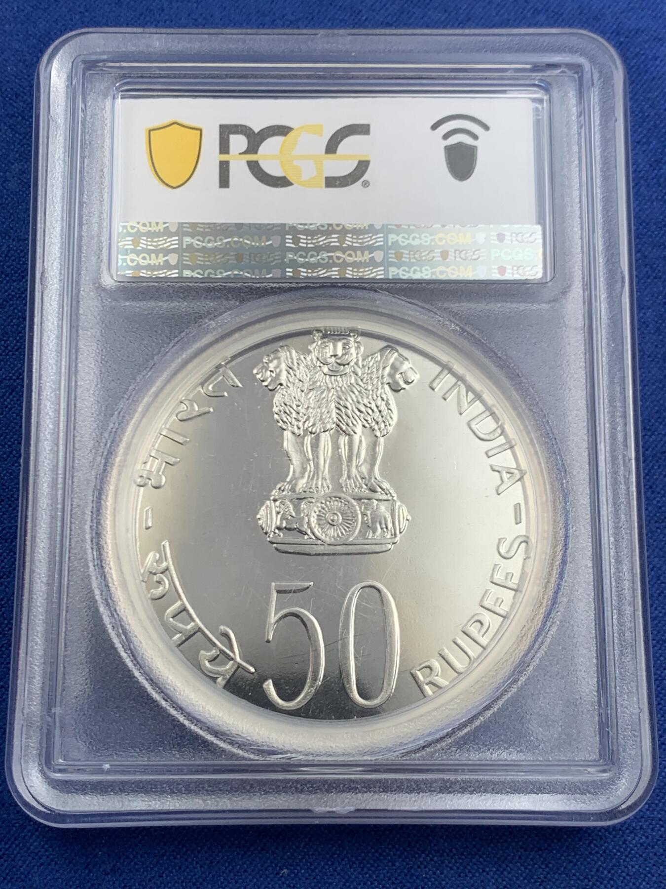 《竞宝斋》第453场 周日，周一 2场连拍 （全场包邮，欢迎送拍） PCGS MS67 印度1977年50卢比纪念银币 节约发展纪念 亚军分 更高分仅1枚！加厚盒！盒子有轻微暗裂纹