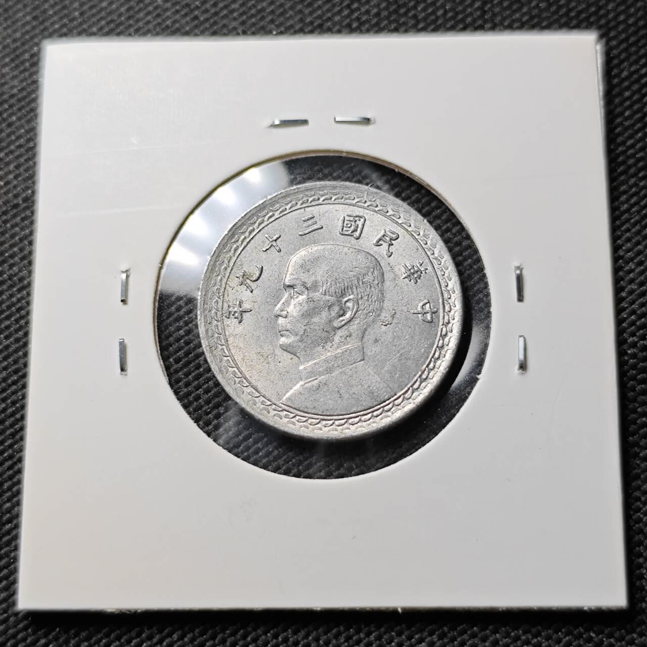 KK钱币收藏小铺 《套币 好品/批量散币专场》  2月预留时间 周末发货  中国台湾省2角铝币