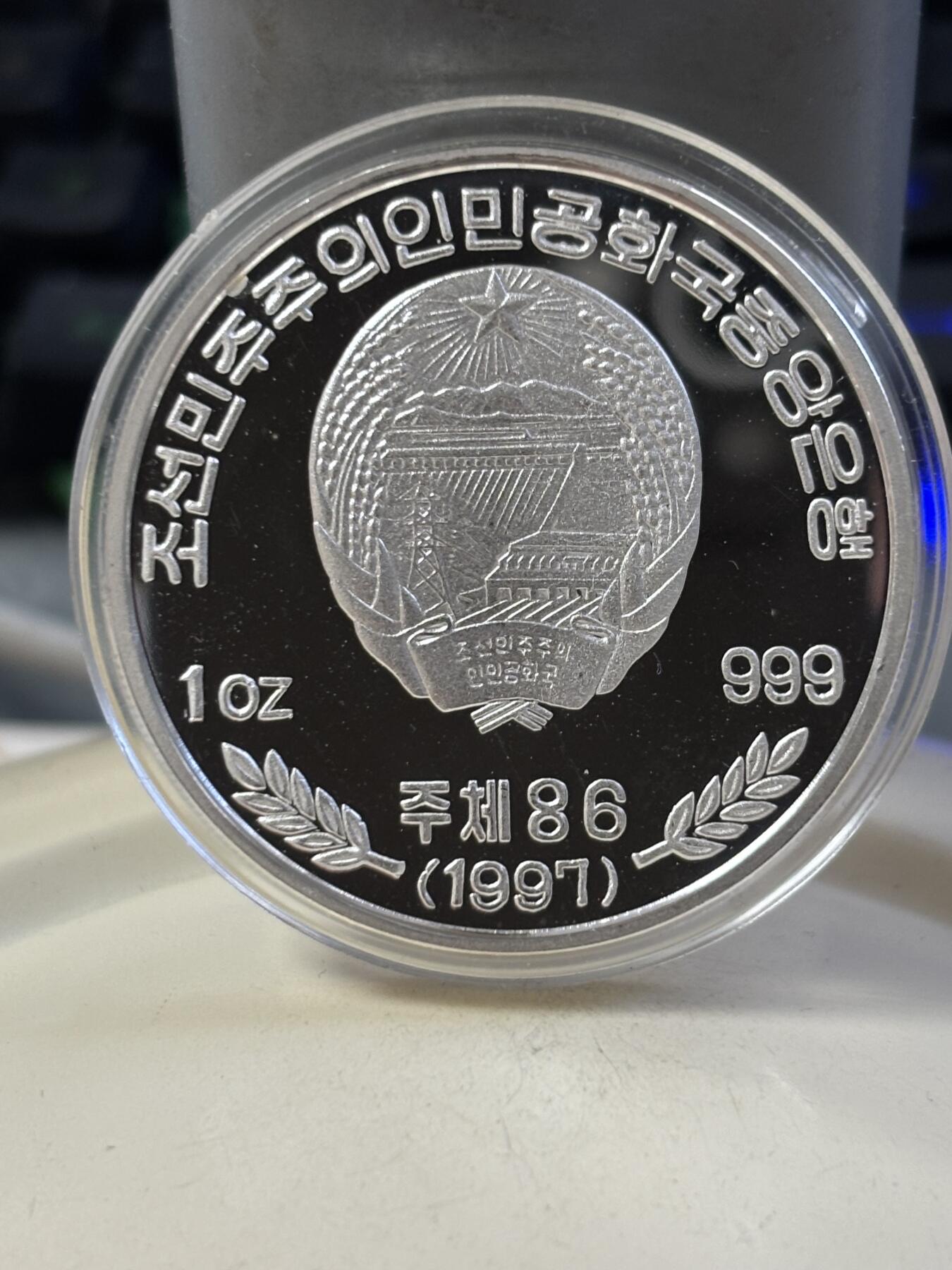 第186期拍卖 朝鲜1997年抗美援朝彩色1盎司纪念银币，999银