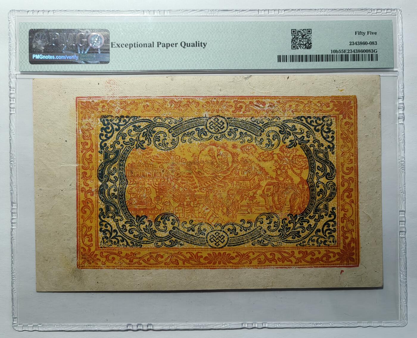 PMG 55EPQ西藏纸币二十五两