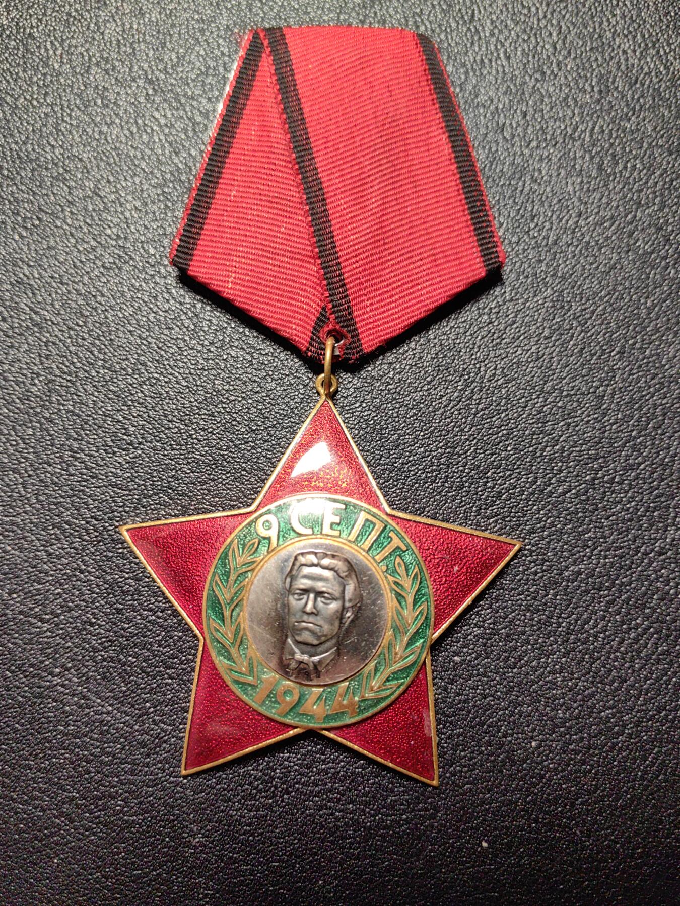 靖甫拍卖新拍第一场 保加利亚三级9月9日勋章