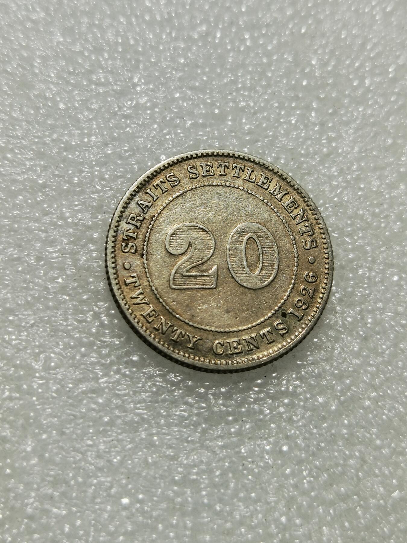 天下钱庄专场欢迎参拍 海峡20分银币