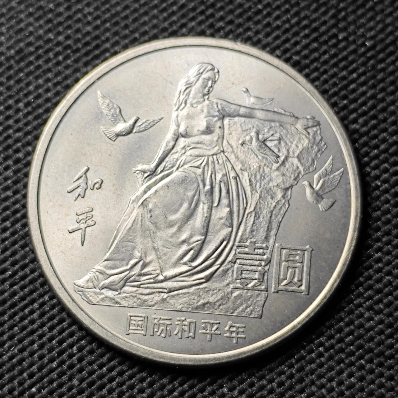 KK钱币收藏小铺 《套币 好品/批量散币专场》  2月预留时间 周末发货  1986中国1元纪念币 好品