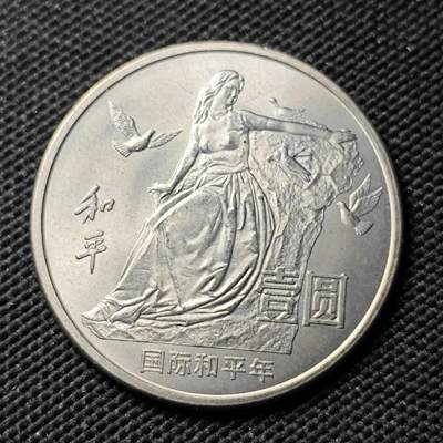 KK钱币收藏小铺 《套币 好品/批量散币专场》  2月预留时间 周末发货 -  1986中国1元纪念币 好品