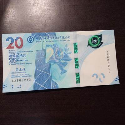 【新年三拍】世界钱币～微拍第224期暨2025年第64期  港澳币专场 - 2018年香港中国银行20元 首发AA冠全程无47尾号213