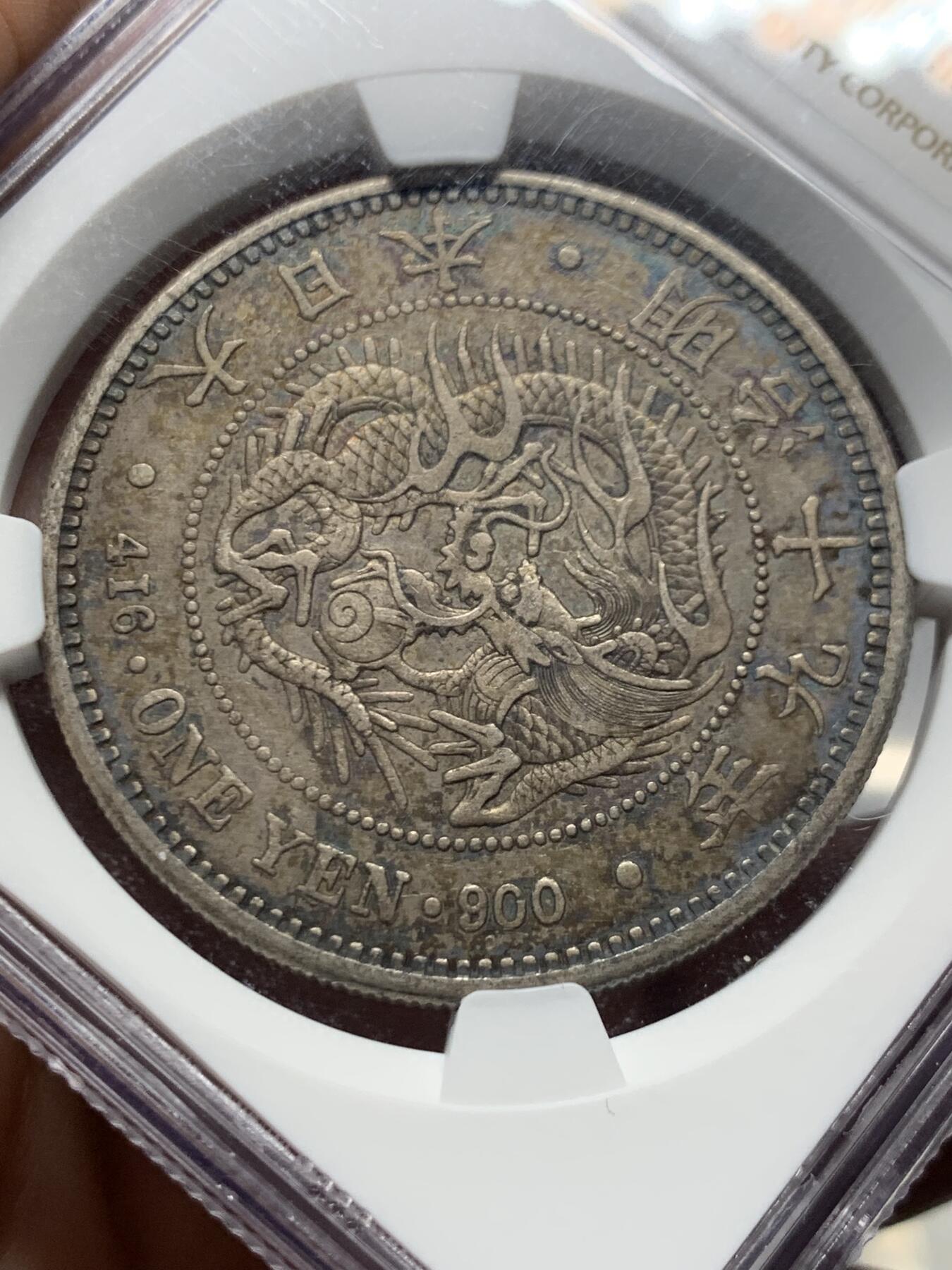 《竞宝斋》第453场 周日，周一 2场连拍 （全场包邮，欢迎送拍） NGC AUD 1886年明治十九年日龙一圆 原汁原味好状态