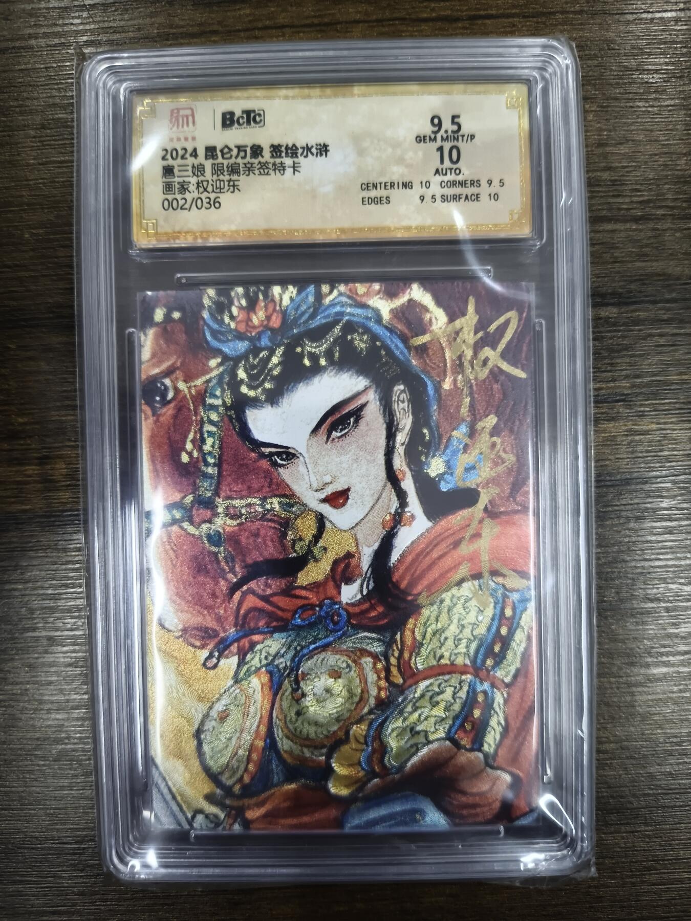 亡灵潮玩 马年首场 1月5日20点截拍 【限编亲签】权迎东 扈三娘 2/36