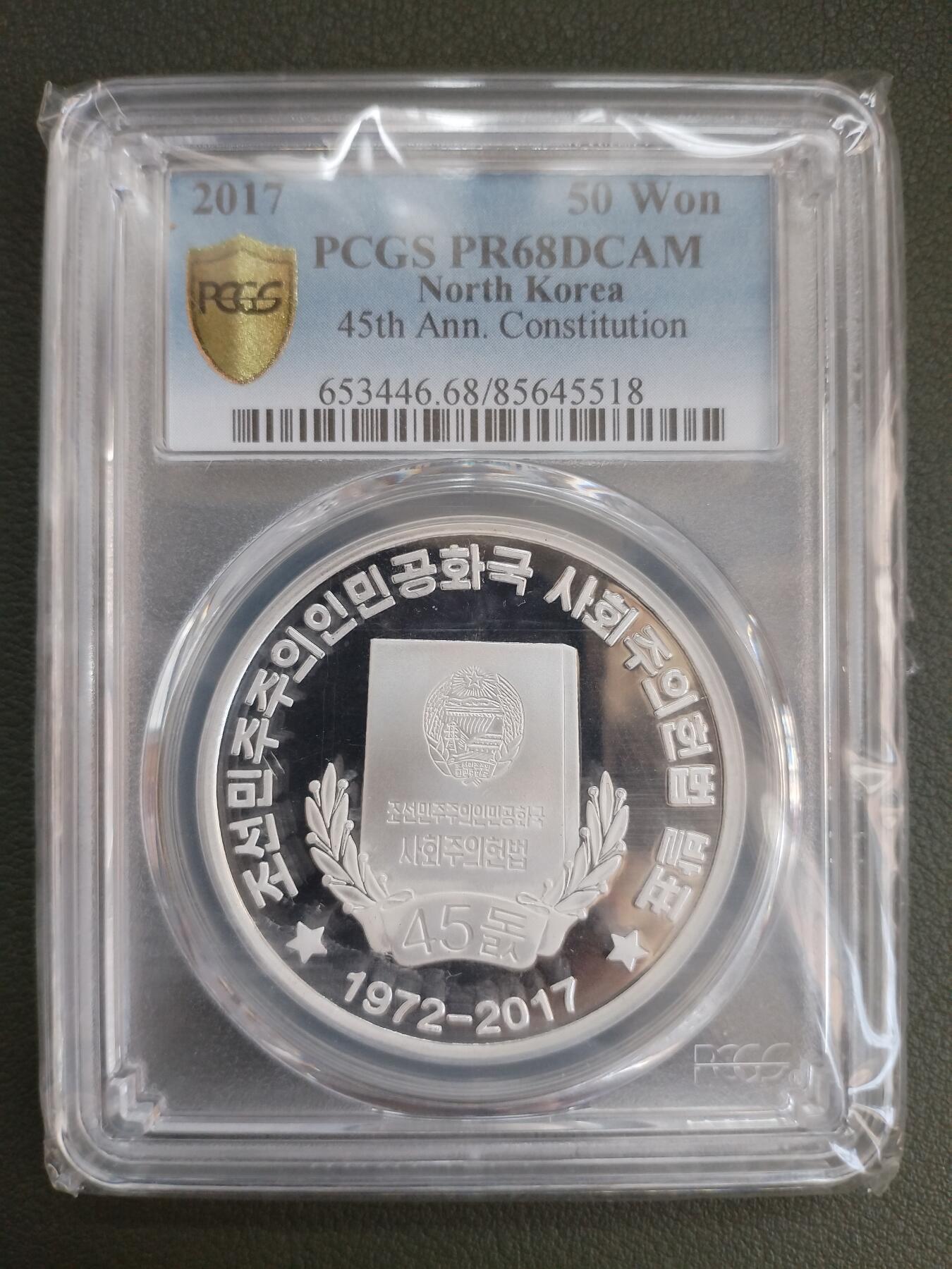 朝鲜宪法纪念31克银币