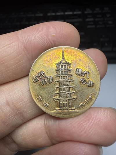 2025年集古藏今外币拍卖第十一期-第6场—（总第296拍），可以寄存60天，满160元包邮。 - 1970年万国博览会纪念章，直径26毫米02