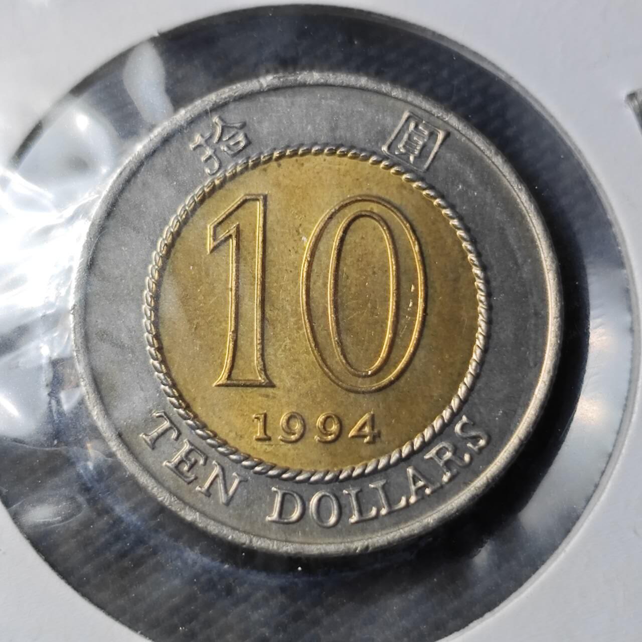 KK钱币收藏小铺 《套币 好品/批量散币专场》  2月预留时间 周末发货  1994香港花10元 好品