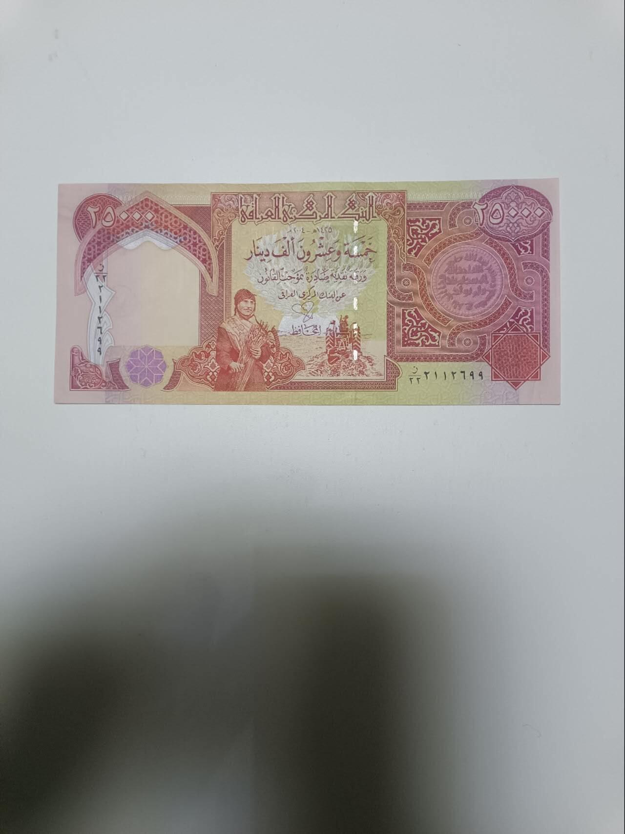 【20260101】非全新纸币和硬币第320场 伊拉克25000第纳尔，有小印章，好品，汇率价约为135元