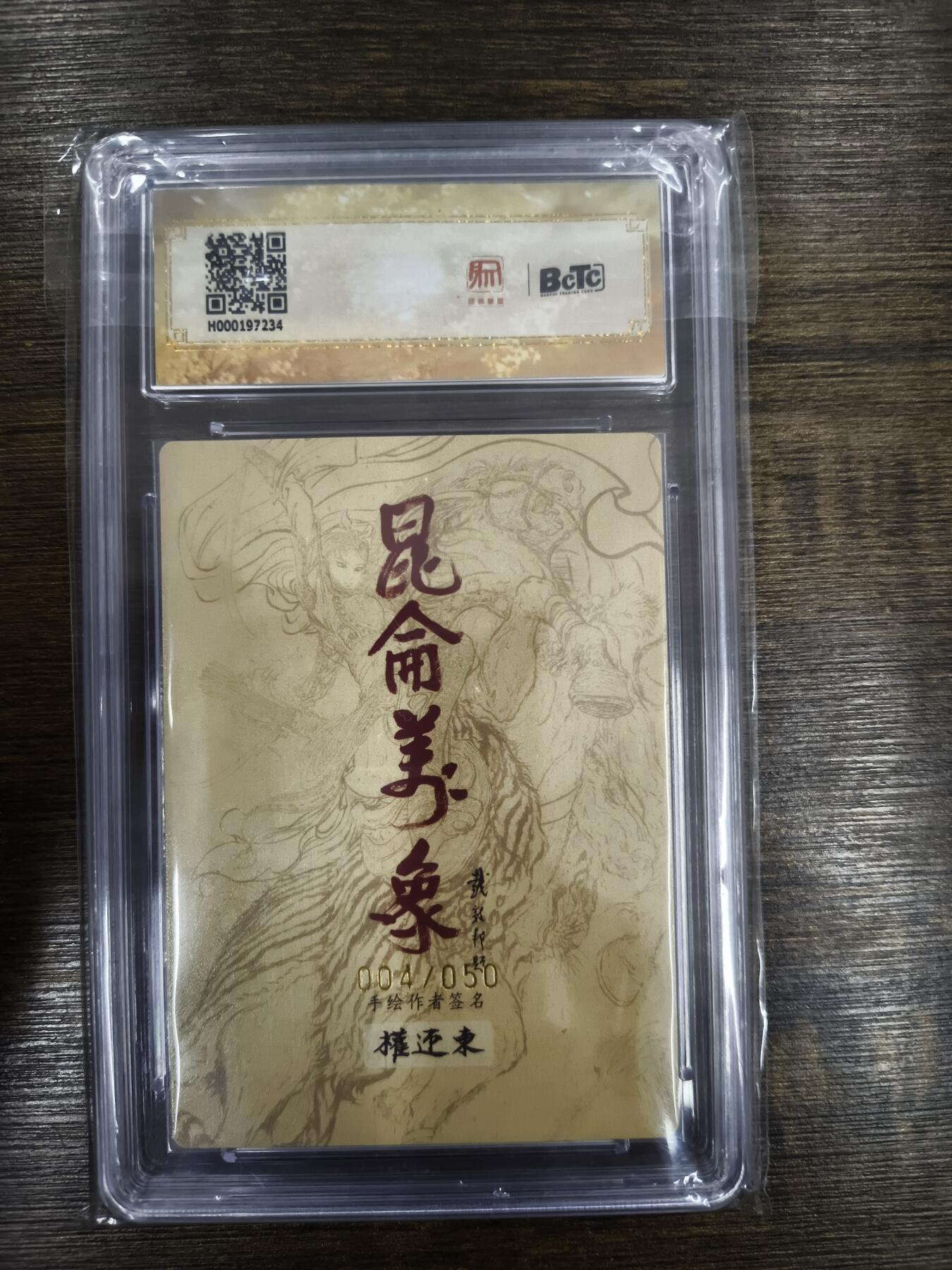 亡灵潮玩 马年首场 1月5日20点截拍 【限编亲签】权迎东 宋江 04/40