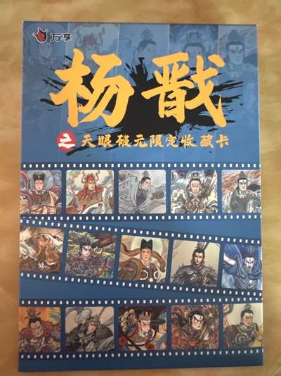 月落卡牌之特卡第5期-天庭反骨三兄弟之杨戬特别专场 - 万享杨戬   彩闪大全套一套共15张（不含卡砖）