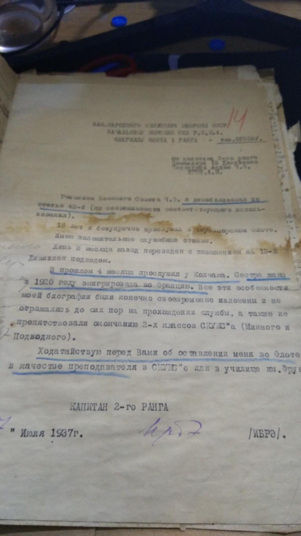 苏联勋章奖章1月5日晚上九点结束在麦稀奇 找不到的加我qq或者微信都是184277308备注苏章拍卖。最好加微信群每次都会通知还有提前可以一口价的 最近会持续拍卖一些东西。 苏联君官早期潜艇指挥官档案 红海军传奇上校ирбэ александр михайлович 自传部分已经翻译  非常精彩 网上资料也挺多 非常少见