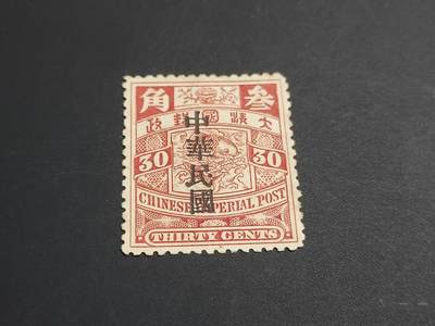 博彦收藏   1月5日 8点 蟠龙专场 全场包邮 - 大清 蟠龙 加盖3角 新票 无胶 上品