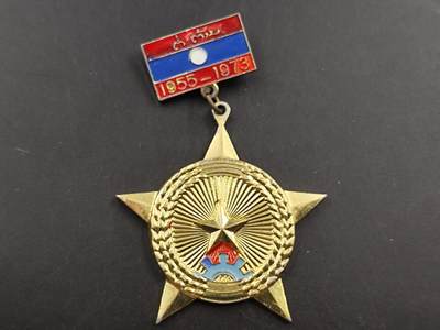 12月28日徽章钱币专场 - 老挝反美帝国主义奖章