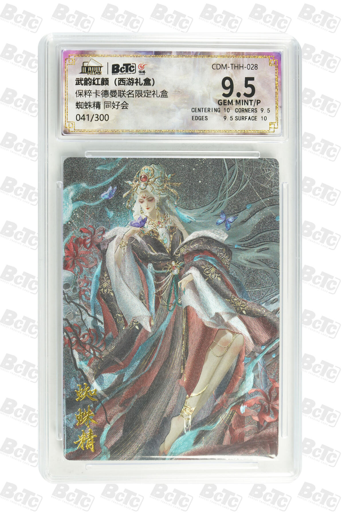 亡灵潮玩 马年首场 1月5日20点截拍 【限编】蜘蛛精 同好会 GEM MINT/P 41/300