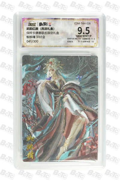 亡灵潮玩 马年首场 1月5日20点截拍 - 【限编】蜘蛛精 同好会 GEM MINT/P 41/300