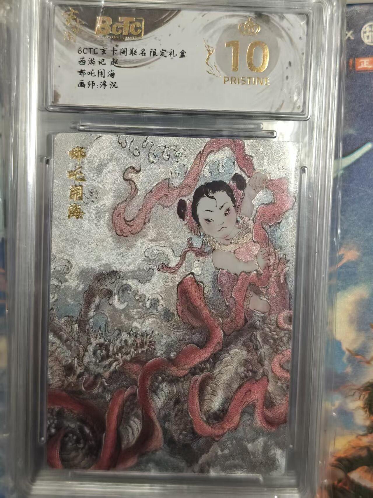 寸草不生拍卖 第十七期  爆金 西游记 起哪吒闹海画师:浮沉