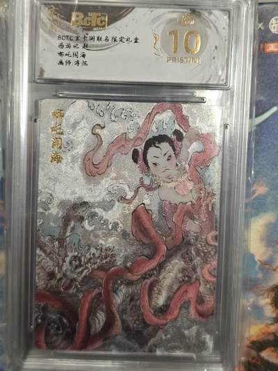 寸草不生拍卖 第十七期  - 爆金 西游记 起哪吒闹海画师:浮沉