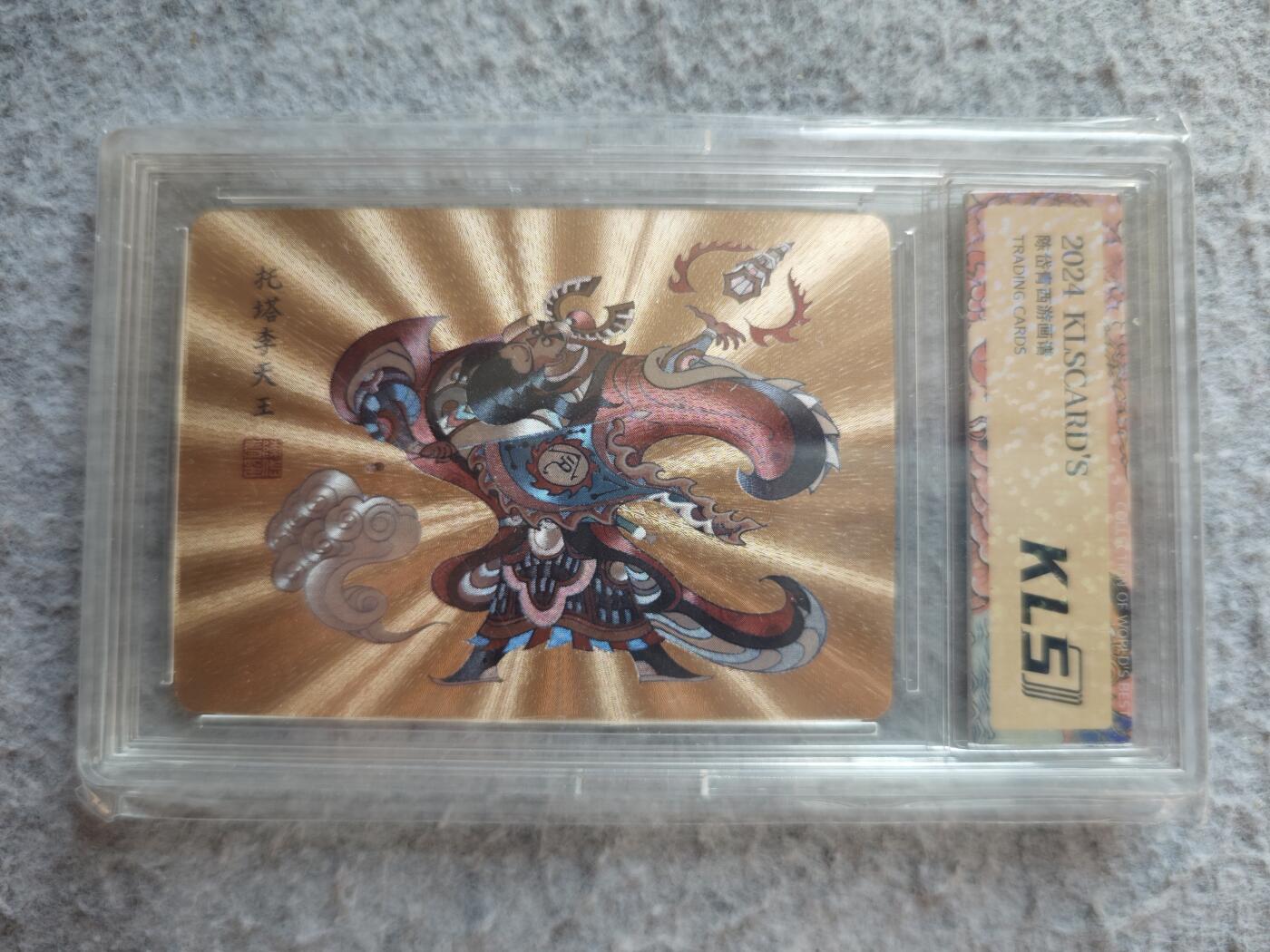 【随心含颖卡拍53期】卡游/集卡社/卡卡沃 抽卡机专场拍卖【无佣金】 卡联社 托塔天王 官封卡一张