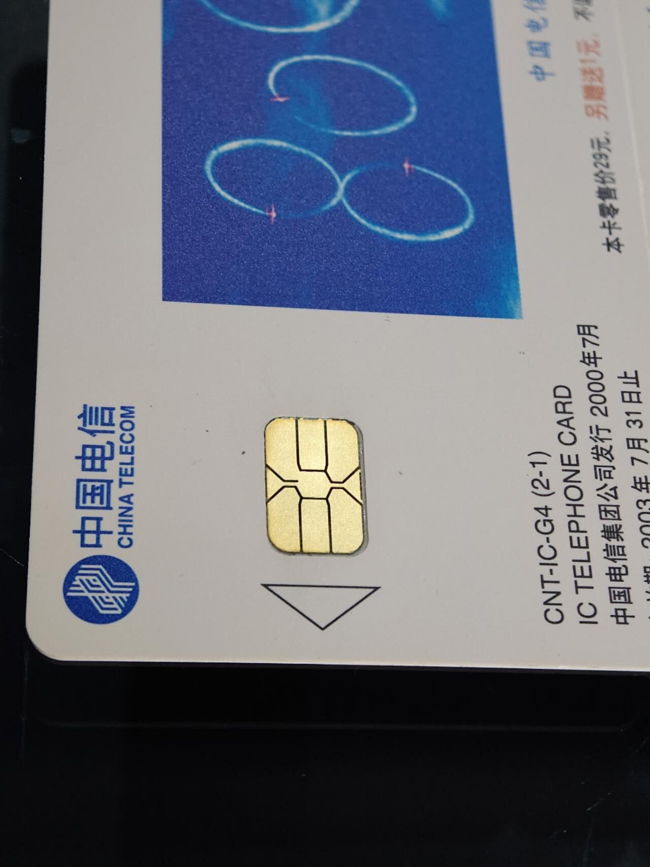 公藏第60期裸卡拍卖 电信IC新卡【IC-G4  电信业务2全，IC-56 小红帽4全】2套合拍芯片光亮，卡好品。广东版。