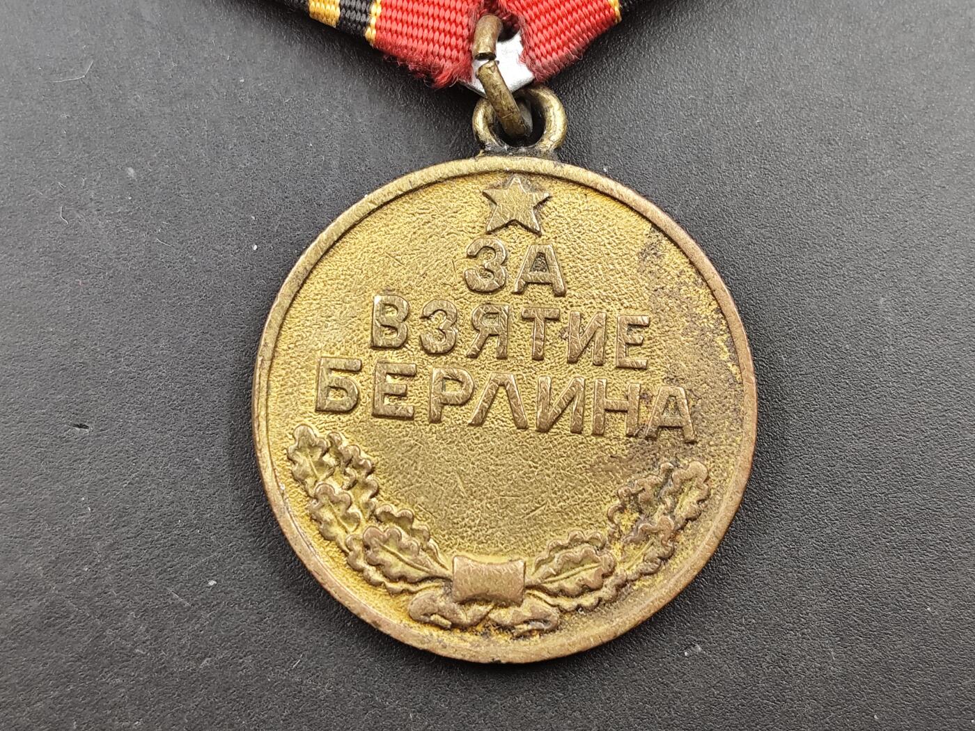 12月28日徽章钱币专场 苏联攻克柏林证章