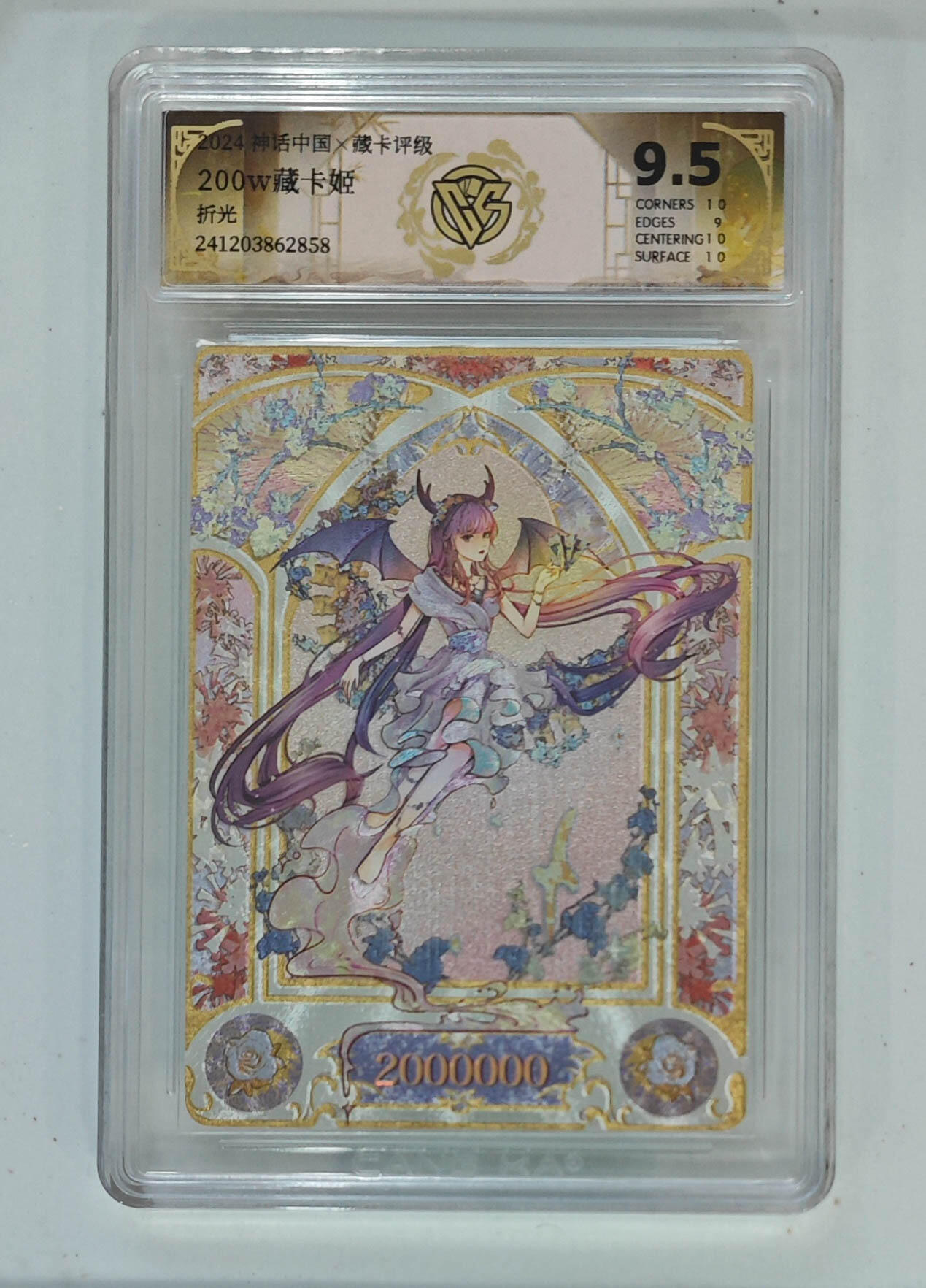 亡灵潮玩 马年首场 1月5日20点截拍 【评级卡】200w藏卡姬