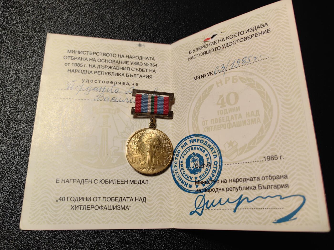 靖甫拍卖新拍第一场 保加利亚战胜德国25周年奖章带证书