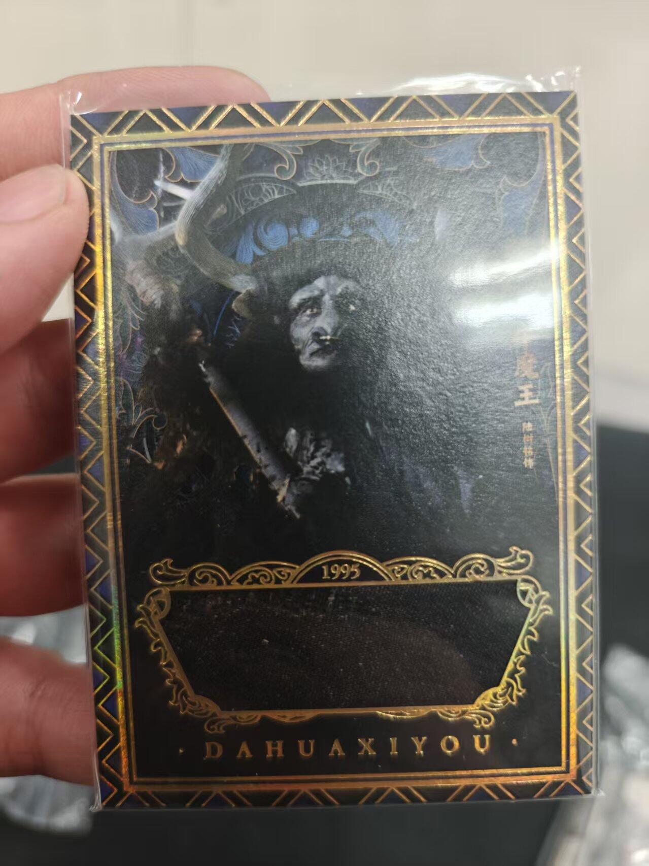 寸草不生拍卖 第十七期  大话西游 牛魔王 物料卡