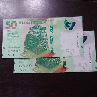 【新年三拍】世界钱币～微拍第224期暨2025年第64期  港澳币专场 - 2028年香港汇丰银行50元 如图雷达号+大象号两张为一件 全新绝品766667+766666