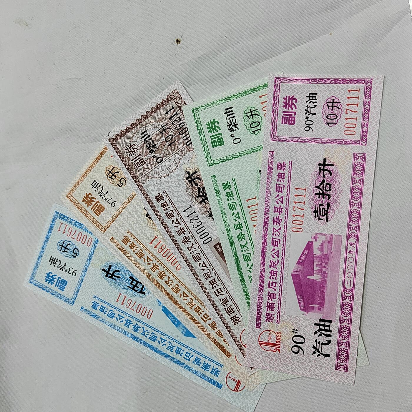 PCAI钱币  29-684钱币小专场 油票