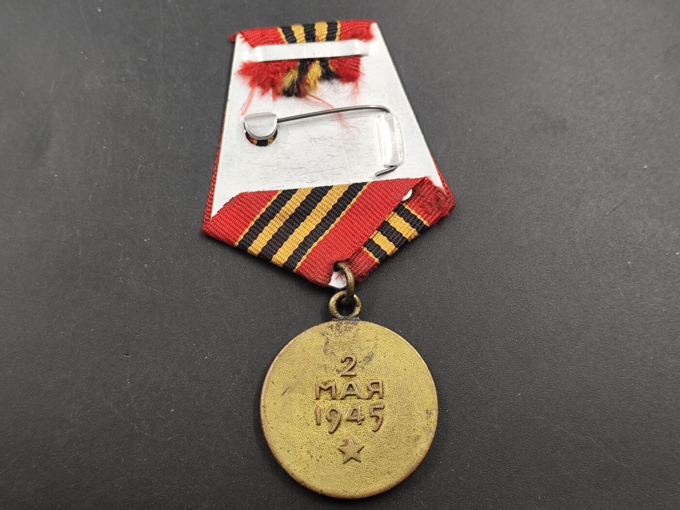 12月28日徽章钱币专场 苏联攻克柏林证章