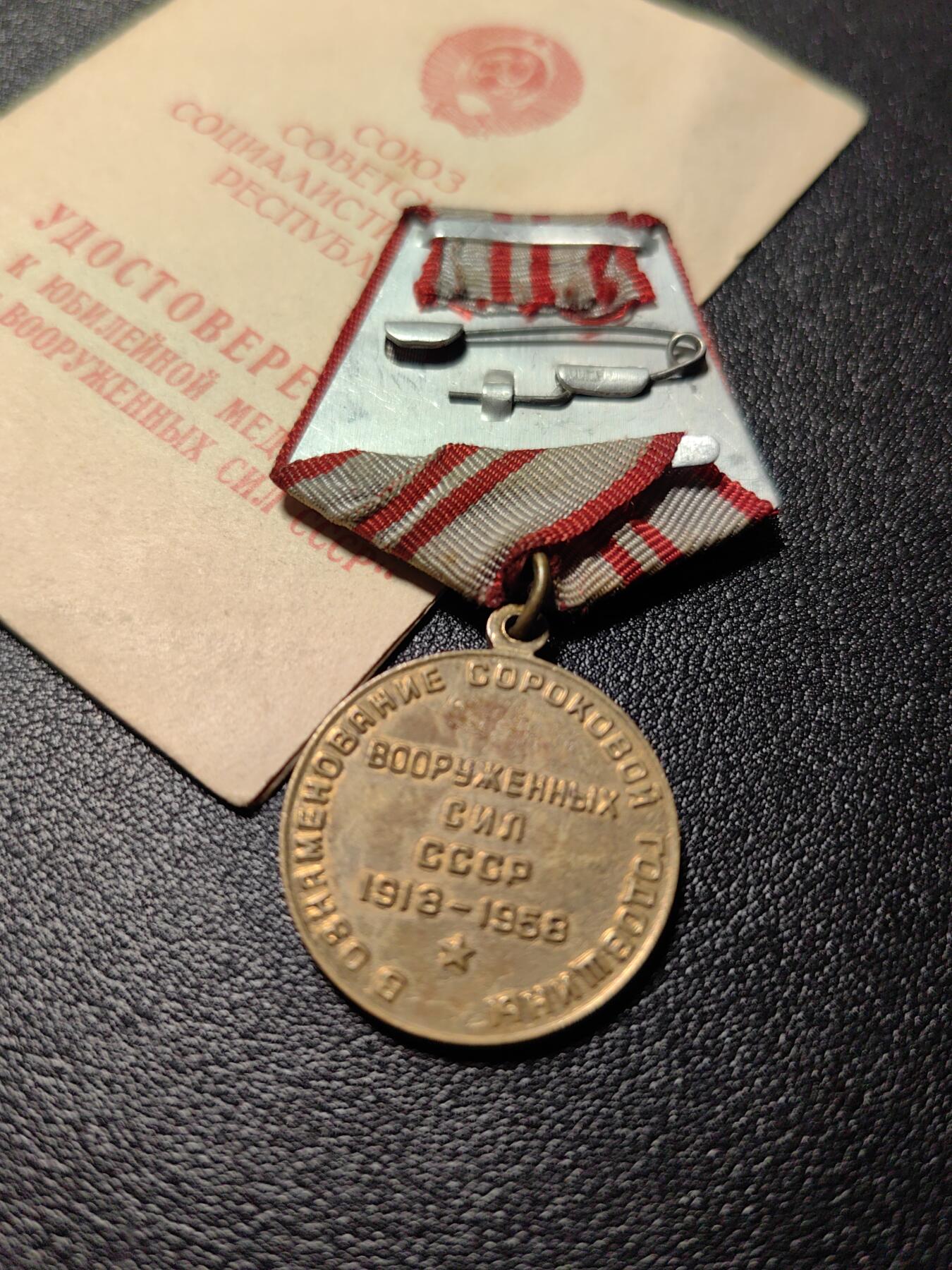 靖甫拍卖新拍第一场 苏联建军40周年奖章带证书