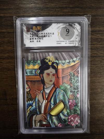 亡灵潮玩 马年首场 1月5日20点截拍 - 【评级卡】冯涛 貂蝉