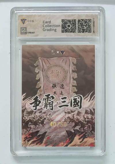 亡灵潮玩 马年首场 1月5日20点截拍 - 【限编】魏张辽（文远）40/50