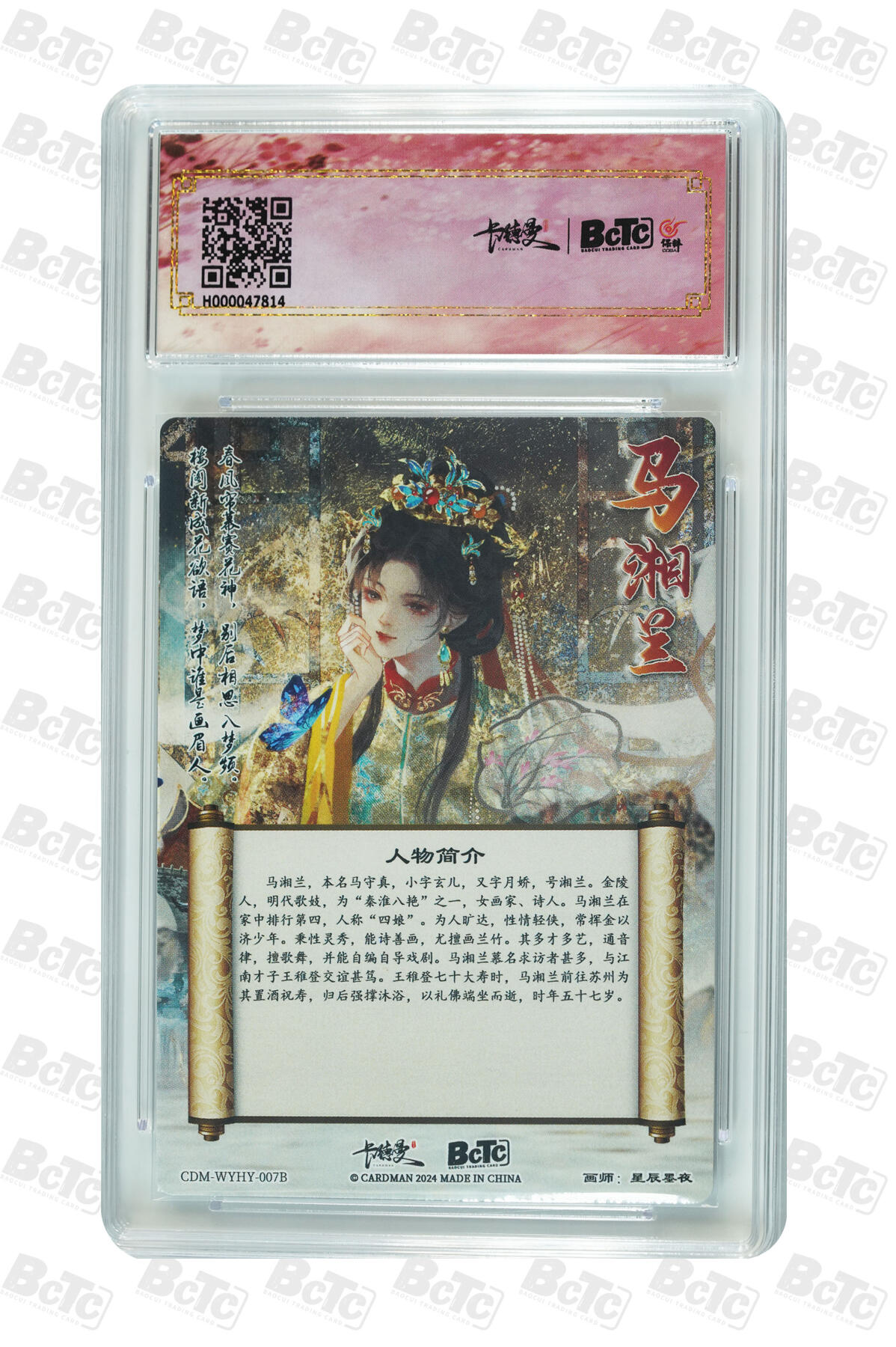 亡灵潮玩 马年首场 1月5日20点截拍 【评级卡】星辰墨夜 马湘兰 黄袖异色 折光粗闪 GEM MINT/P